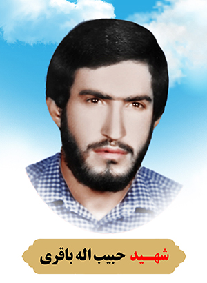 تصویر شهید حبیب الله باقری